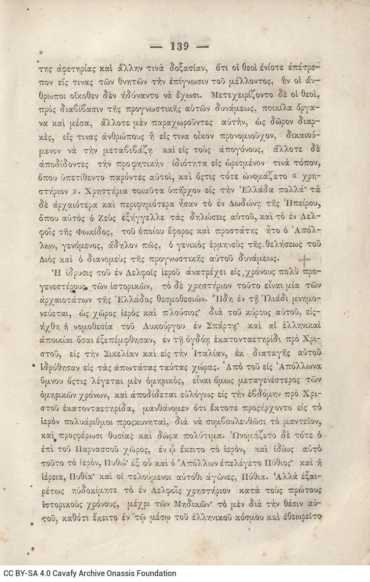 20.5 x 13.5 cm; 2 s.p. + κδ’ p. + 877 p. + 3 s.p. + 2 inserts, p. [α’] title page and motto, between p. [β’-γ’] 